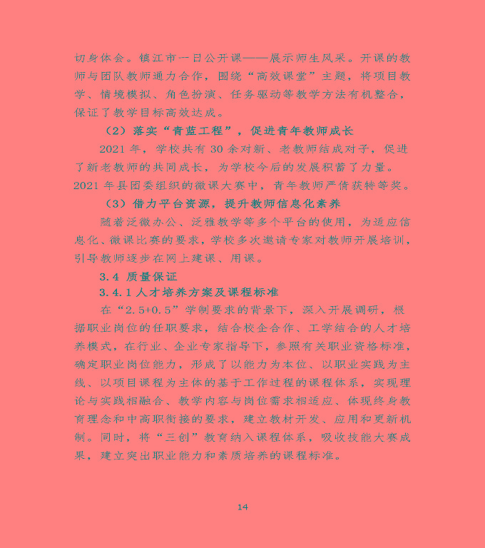 沭陽(yáng)鴻星中等專業(yè)學(xué)校中等職業(yè)教育質(zhì)量年度報(bào)告（2022）