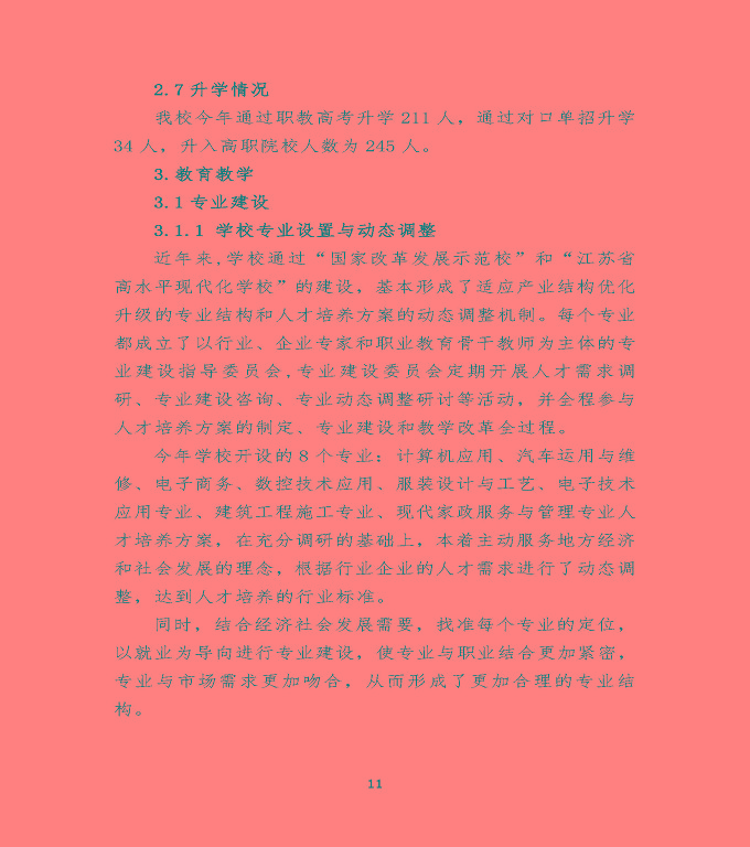 沭陽(yáng)鴻星中等專業(yè)學(xué)校中等職業(yè)教育質(zhì)量年度報(bào)告（2022）