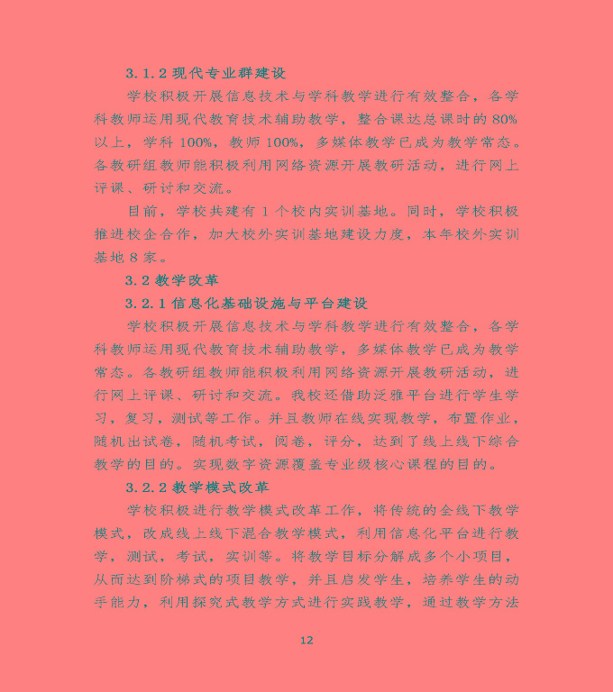 沭陽(yáng)鴻星中等專業(yè)學(xué)校中等職業(yè)教育質(zhì)量年度報(bào)告（2022）
