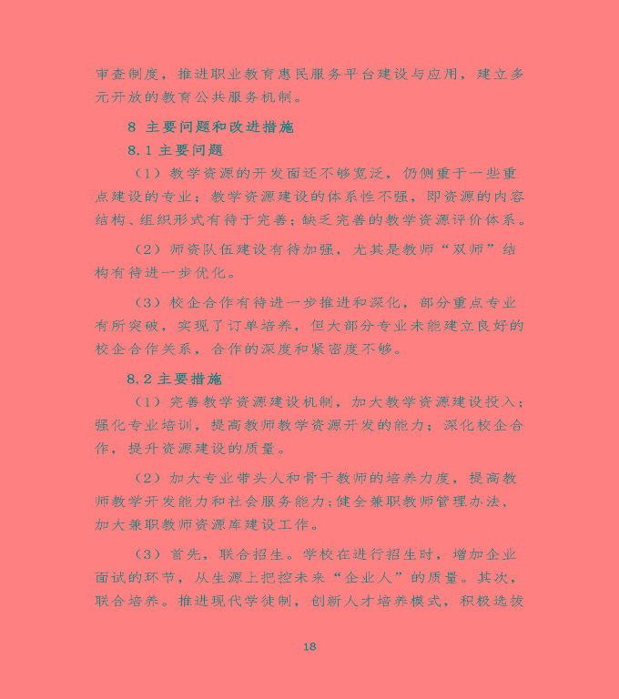 沭陽(yáng)鴻星中等專業(yè)學(xué)校中等職業(yè)教育質(zhì)量年度報(bào)告（2022）