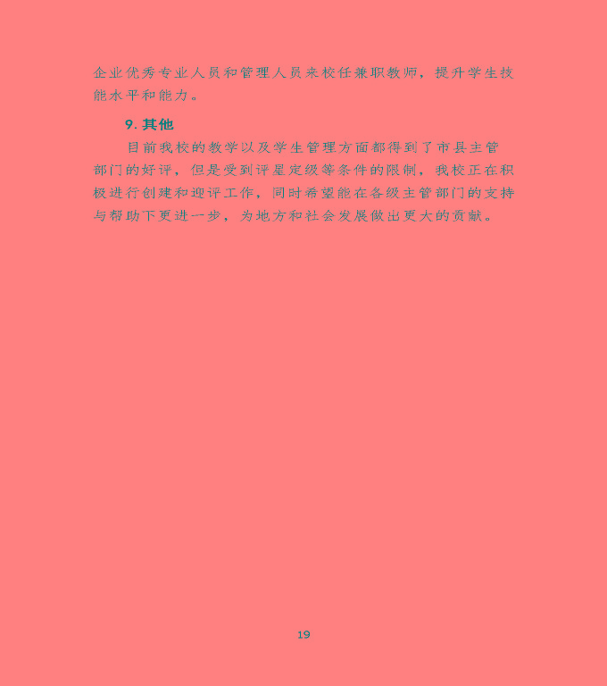 沭陽(yáng)鴻星中等專業(yè)學(xué)校中等職業(yè)教育質(zhì)量年度報(bào)告（2022）