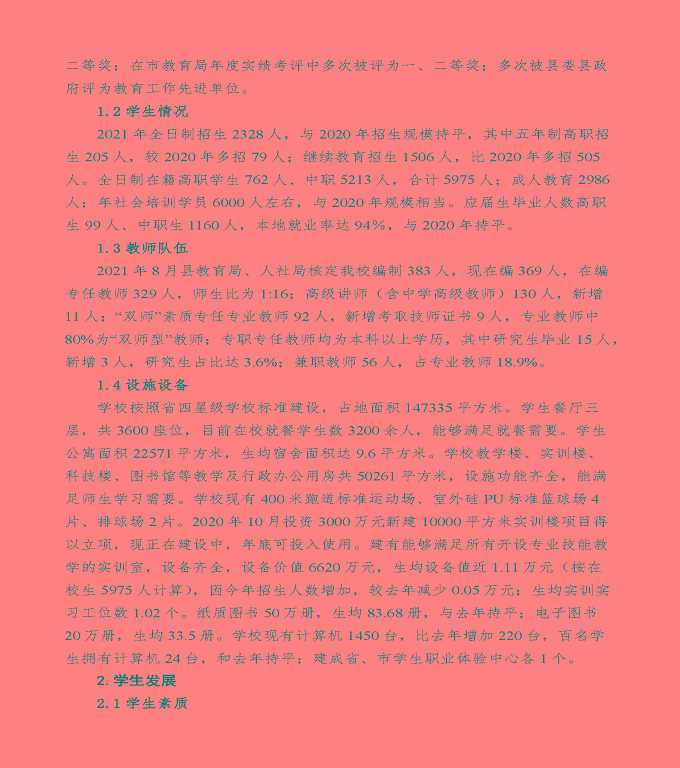 江蘇省泗陽中等專業(yè)學校中等職業(yè)教育年度質(zhì)量報告（2022）