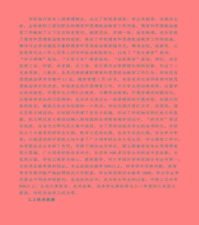 江蘇省泗陽中等專業(yè)學校中等職業(yè)教育年度質(zhì)量報告（2022）