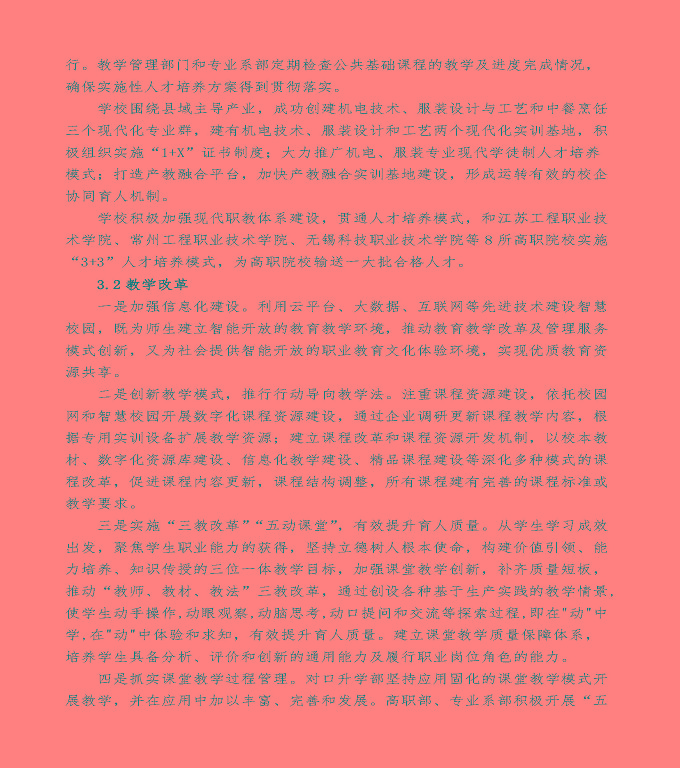 江蘇省泗陽中等專業(yè)學校中等職業(yè)教育年度質(zhì)量報告（2022）