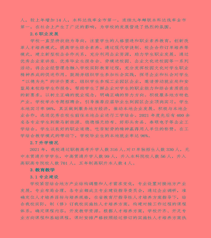 江蘇省泗陽中等專業(yè)學校中等職業(yè)教育年度質(zhì)量報告（2022）