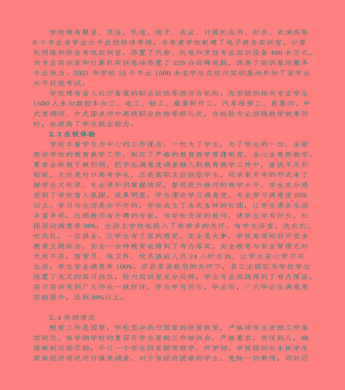 江蘇省泗陽中等專業(yè)學校中等職業(yè)教育年度質(zhì)量報告（2022）