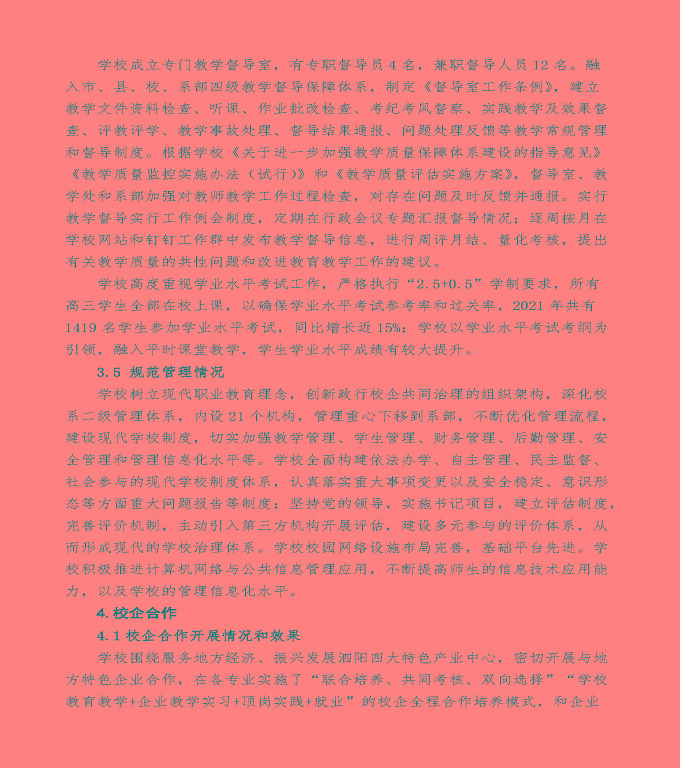 江蘇省泗陽中等專業(yè)學校中等職業(yè)教育年度質(zhì)量報告（2022）