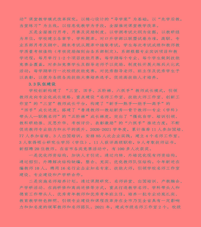 江蘇省泗陽中等專業(yè)學校中等職業(yè)教育年度質(zhì)量報告（2022）