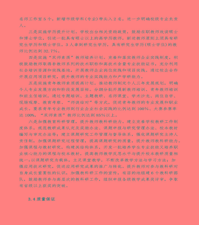 江蘇省泗陽中等專業(yè)學校中等職業(yè)教育年度質(zhì)量報告（2022）