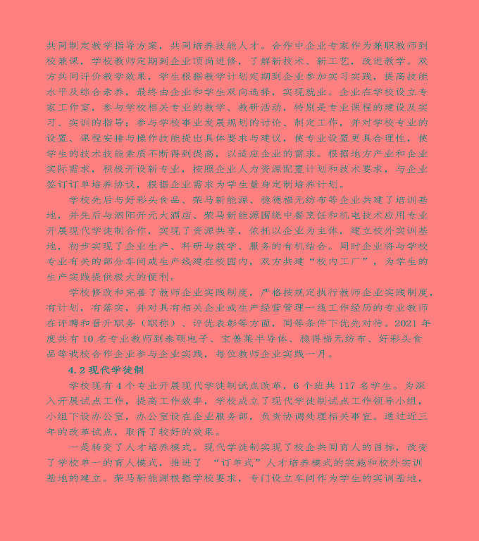 江蘇省泗陽中等專業(yè)學校中等職業(yè)教育年度質(zhì)量報告（2022）