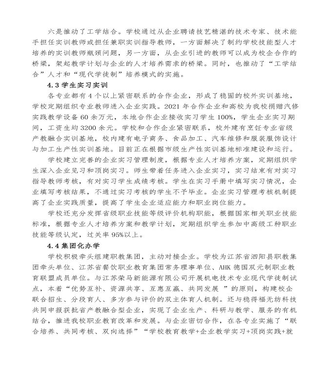 江蘇省泗陽中等專業(yè)學校中等職業(yè)教育年度質(zhì)量報告（2022）