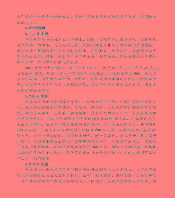 江蘇省泗陽中等專業(yè)學校中等職業(yè)教育年度質(zhì)量報告（2022）