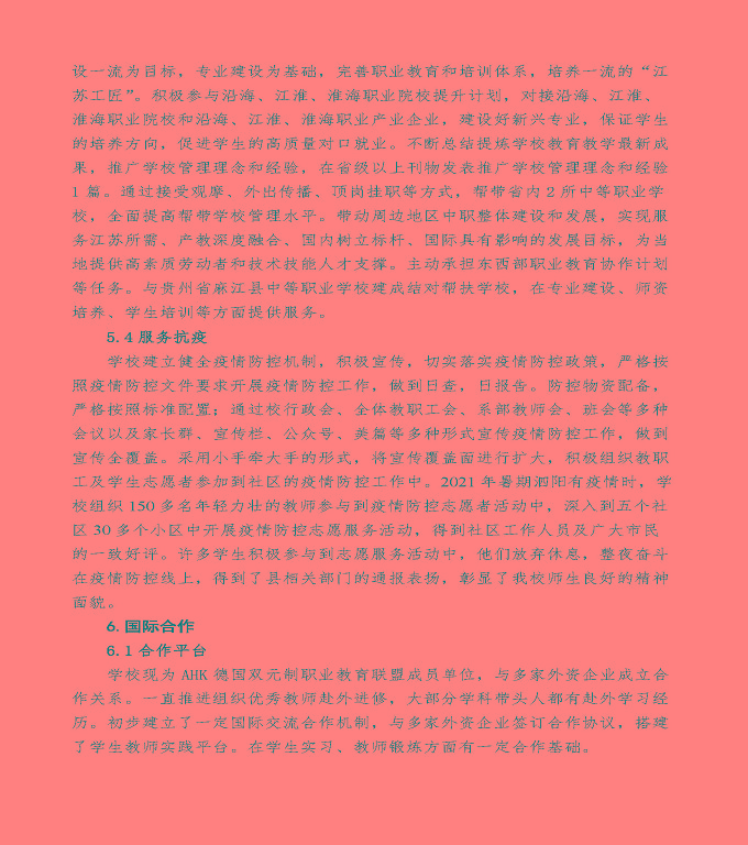 江蘇省泗陽中等專業(yè)學校中等職業(yè)教育年度質(zhì)量報告（2022）