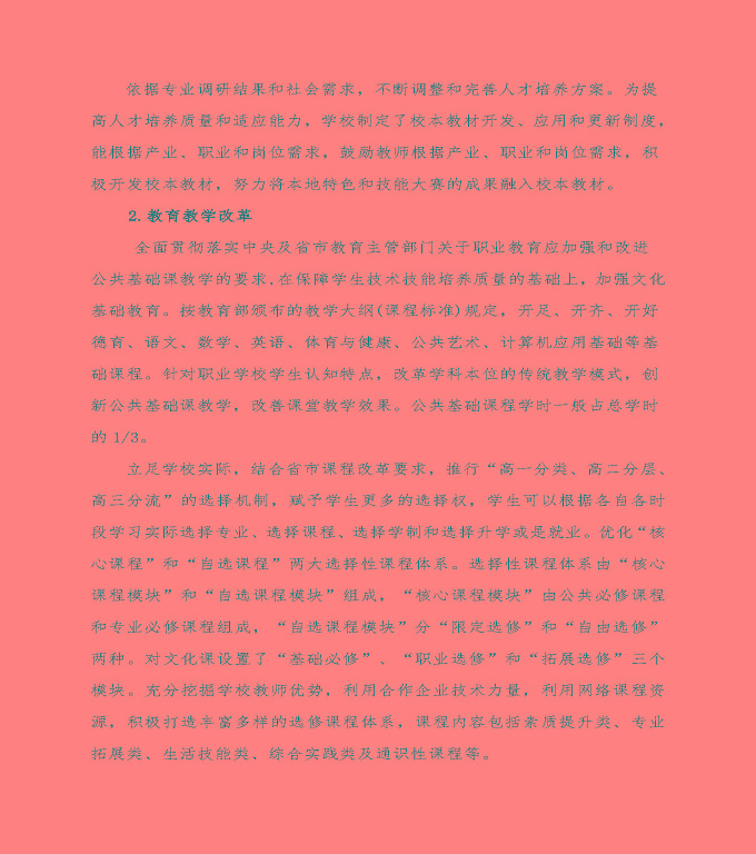 泗陽霞飛中等專業(yè)學(xué)校中等職業(yè)教育年度質(zhì)量報(bào)告（2022）