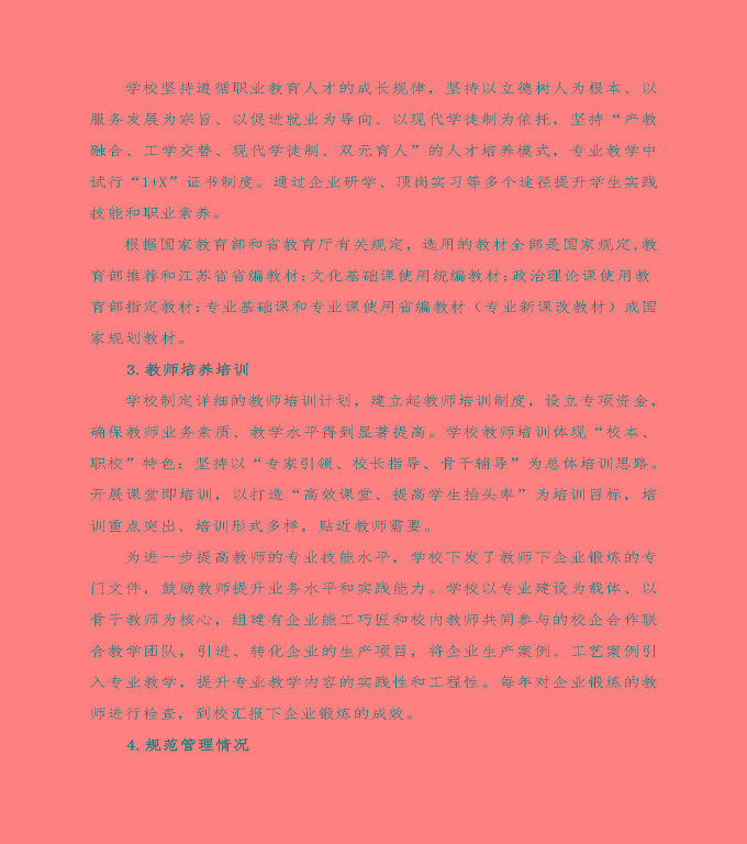 泗陽霞飛中等專業(yè)學(xué)校中等職業(yè)教育年度質(zhì)量報(bào)告（2022）