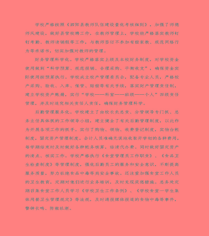 泗陽霞飛中等專業(yè)學(xué)校中等職業(yè)教育年度質(zhì)量報(bào)告（2022）