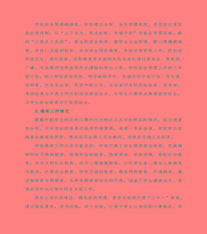 泗陽霞飛中等專業(yè)學(xué)校中等職業(yè)教育年度質(zhì)量報(bào)告（2022）