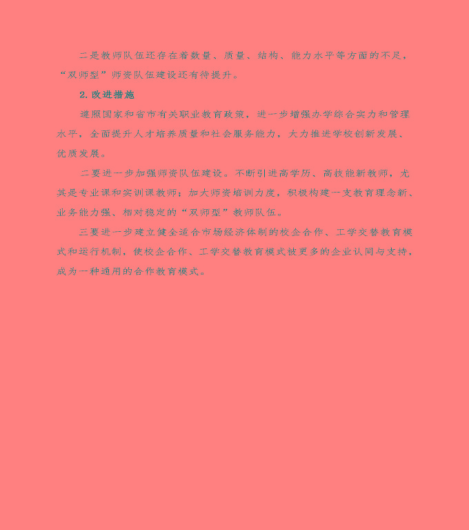 泗陽霞飛中等專業(yè)學(xué)校中等職業(yè)教育年度質(zhì)量報(bào)告（2022）
