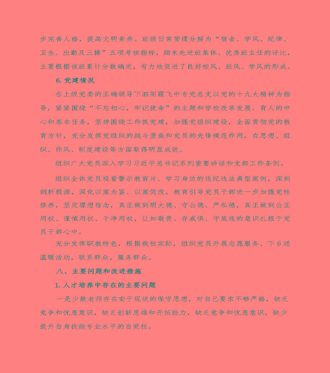 泗陽霞飛中等專業(yè)學(xué)校中等職業(yè)教育年度質(zhì)量報(bào)告（2022）