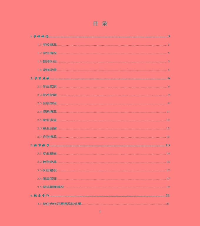 江蘇省泗洪中等專業(yè)學(xué)校中等職業(yè)教育質(zhì)量年度報(bào)告（2022）