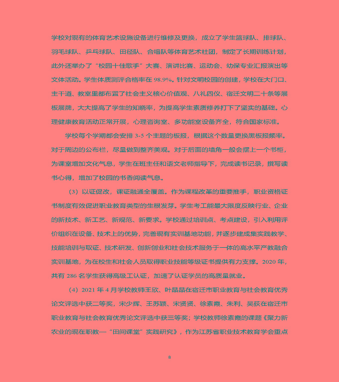 江蘇省泗洪中等專業(yè)學(xué)校中等職業(yè)教育質(zhì)量年度報(bào)告（2022）