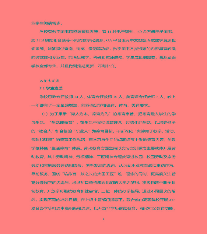 江蘇省泗洪中等專業(yè)學(xué)校中等職業(yè)教育質(zhì)量年度報(bào)告（2022）