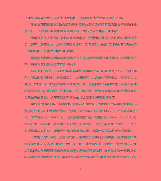 江蘇省泗洪中等專業(yè)學(xué)校中等職業(yè)教育質(zhì)量年度報(bào)告（2022）