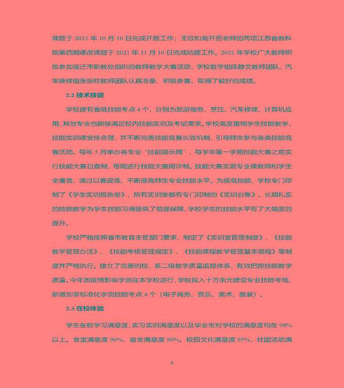 江蘇省泗洪中等專業(yè)學(xué)校中等職業(yè)教育質(zhì)量年度報(bào)告（2022）