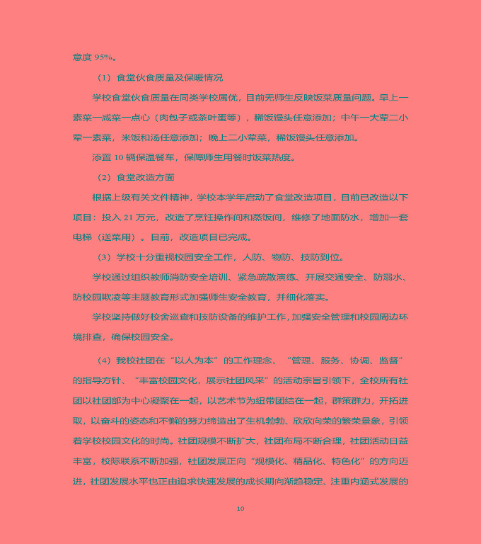 江蘇省泗洪中等專業(yè)學(xué)校中等職業(yè)教育質(zhì)量年度報(bào)告（2022）