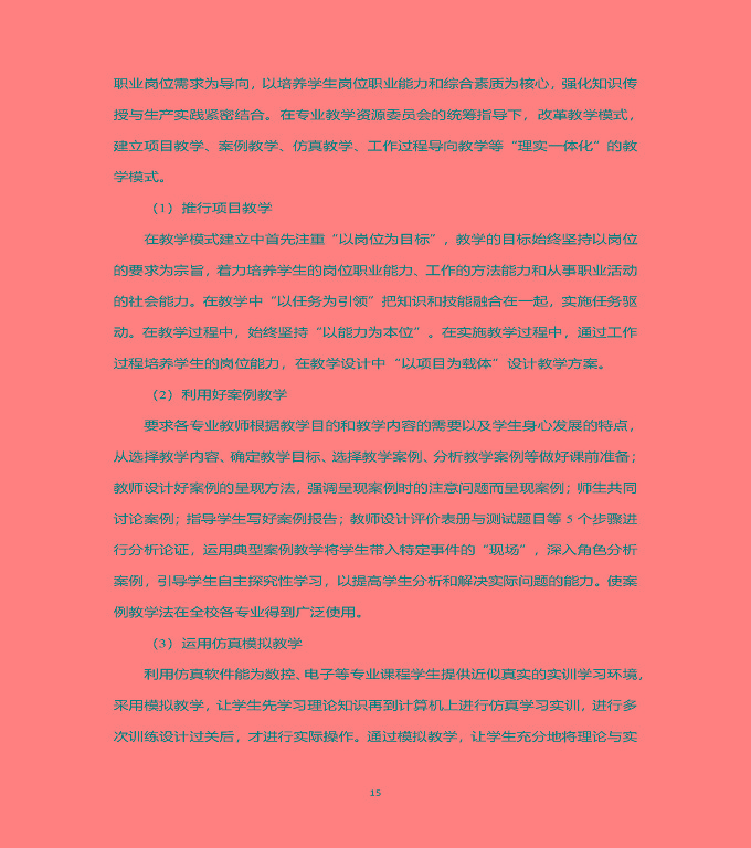 江蘇省泗洪中等專業(yè)學(xué)校中等職業(yè)教育質(zhì)量年度報(bào)告（2022）