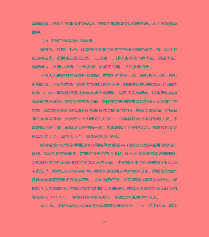 江蘇省泗洪中等專業(yè)學(xué)校中等職業(yè)教育質(zhì)量年度報(bào)告（2022）