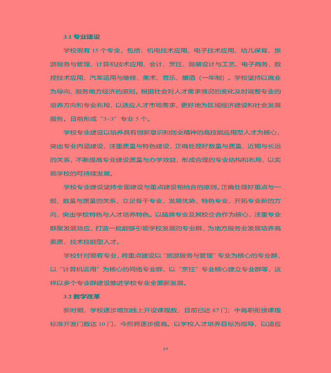 江蘇省泗洪中等專業(yè)學(xué)校中等職業(yè)教育質(zhì)量年度報(bào)告（2022）