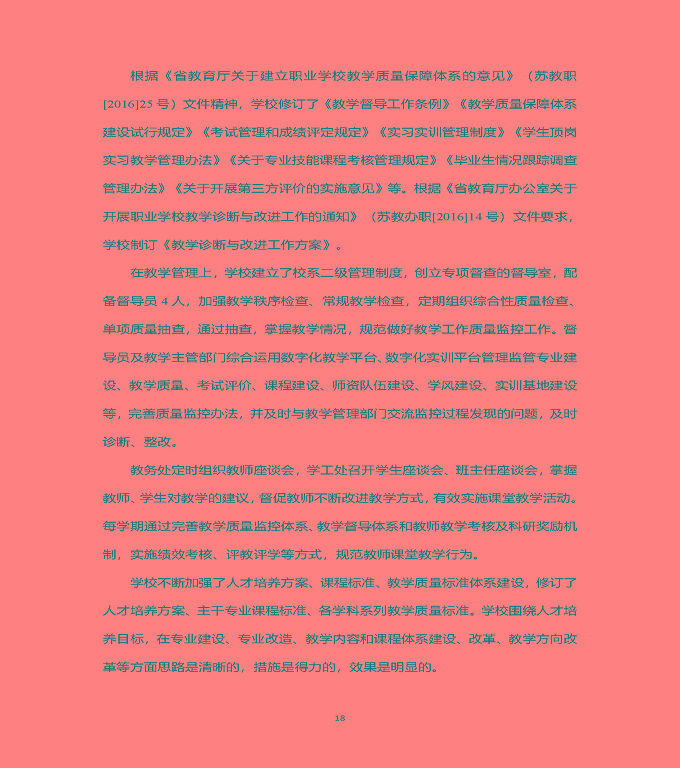 江蘇省泗洪中等專業(yè)學(xué)校中等職業(yè)教育質(zhì)量年度報(bào)告（2022）