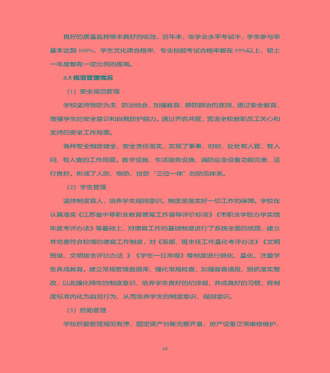 江蘇省泗洪中等專業(yè)學(xué)校中等職業(yè)教育質(zhì)量年度報(bào)告（2022）