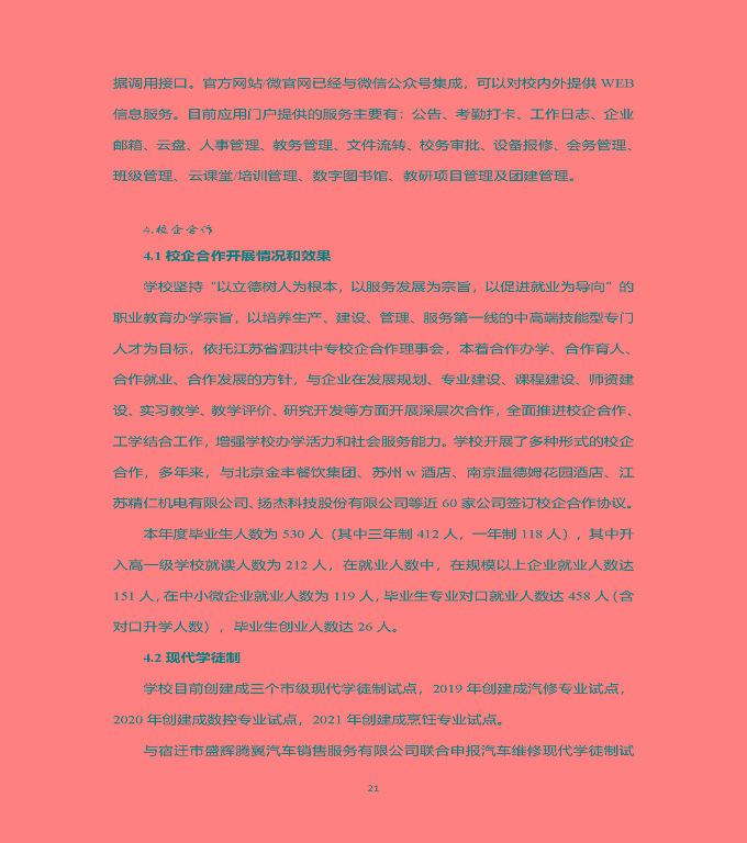 江蘇省泗洪中等專業(yè)學(xué)校中等職業(yè)教育質(zhì)量年度報(bào)告（2022）