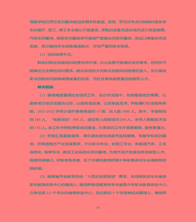 江蘇省泗洪中等專業(yè)學(xué)校中等職業(yè)教育質(zhì)量年度報(bào)告（2022）