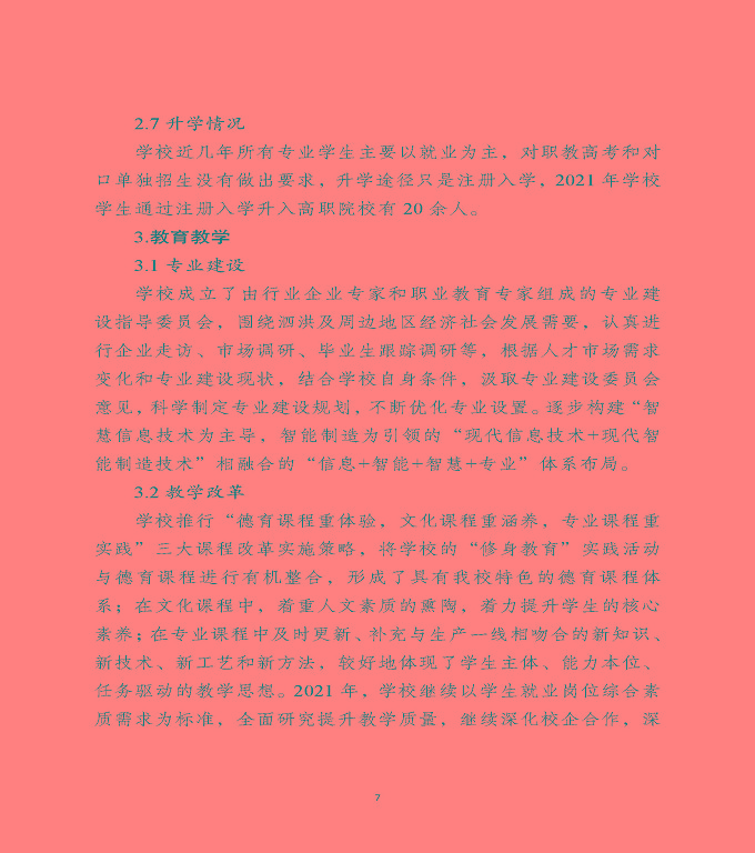 宿遷工業(yè)中等專業(yè)學(xué)校中等職業(yè)教育質(zhì)量年度報告（2022）