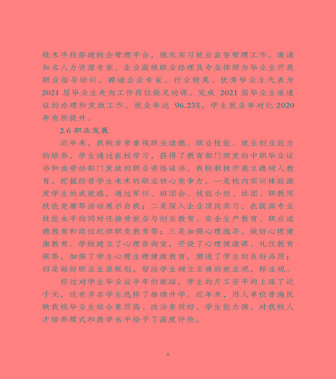 宿遷工業(yè)中等專業(yè)學(xué)校中等職業(yè)教育質(zhì)量年度報告（2022）