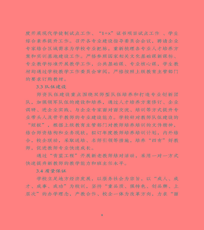 宿遷工業(yè)中等專業(yè)學(xué)校中等職業(yè)教育質(zhì)量年度報告（2022）