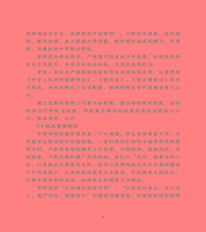 宿遷工業(yè)中等專業(yè)學(xué)校中等職業(yè)教育質(zhì)量年度報告（2022）