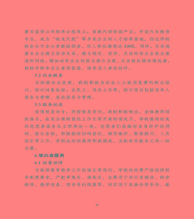 宿遷工業(yè)中等專業(yè)學(xué)校中等職業(yè)教育質(zhì)量年度報告（2022）