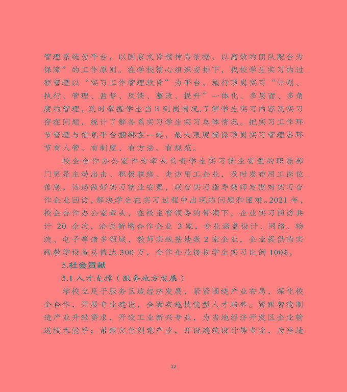 宿遷工業(yè)中等專業(yè)學(xué)校中等職業(yè)教育質(zhì)量年度報告（2022）