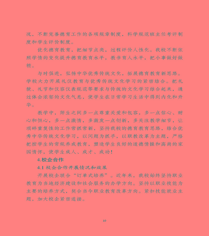 宿遷工業(yè)中等專業(yè)學(xué)校中等職業(yè)教育質(zhì)量年度報告（2022）