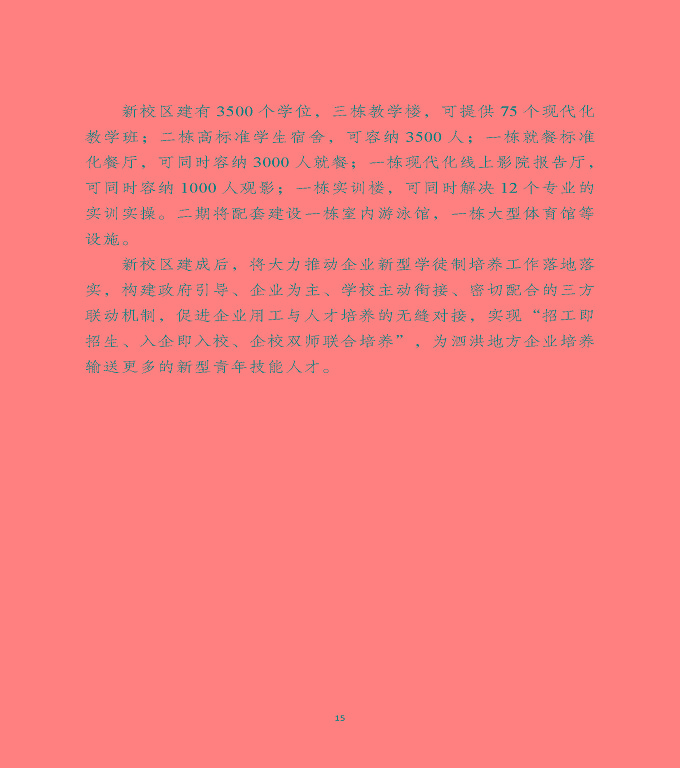 宿遷工業(yè)中等專業(yè)學(xué)校中等職業(yè)教育質(zhì)量年度報告（2022）