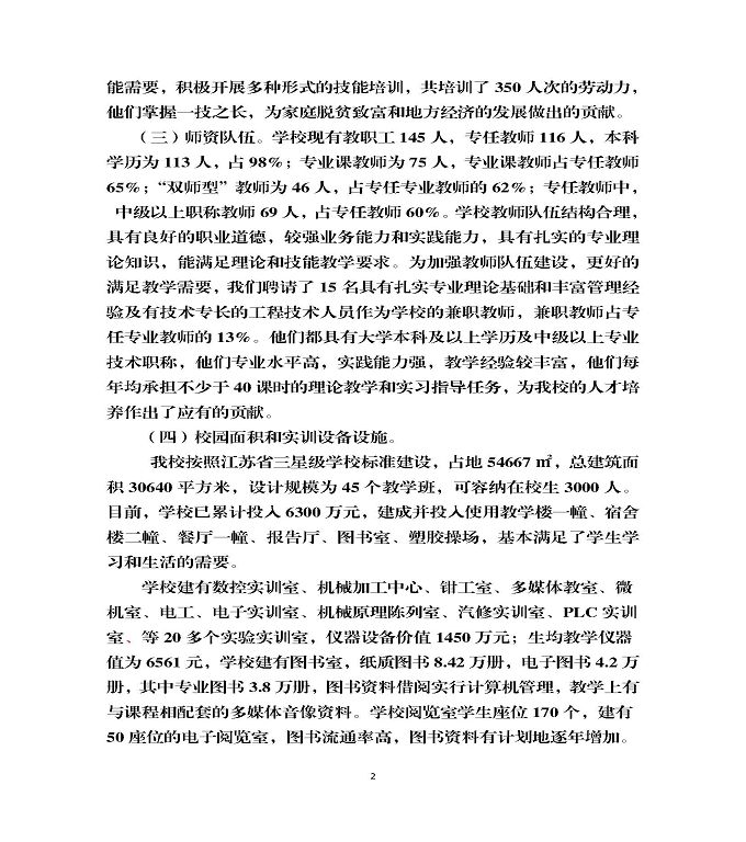 泗洪縣新星中等專(zhuān)業(yè)學(xué)校中等職業(yè)教育質(zhì)量年度報(bào)告（2022)