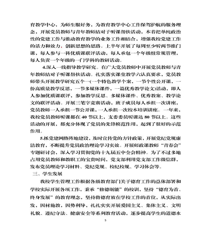 泗洪縣新星中等專(zhuān)業(yè)學(xué)校中等職業(yè)教育質(zhì)量年度報(bào)告（2022)