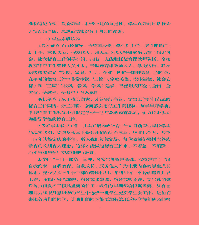 泗洪縣新星中等專(zhuān)業(yè)學(xué)校中等職業(yè)教育質(zhì)量年度報(bào)告（2022)
