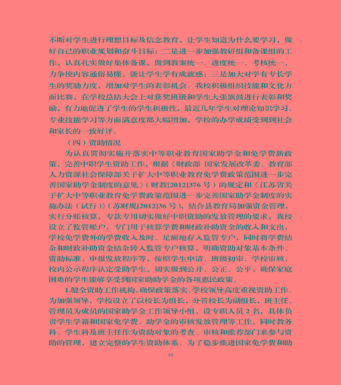 泗洪縣新星中等專(zhuān)業(yè)學(xué)校中等職業(yè)教育質(zhì)量年度報(bào)告（2022)