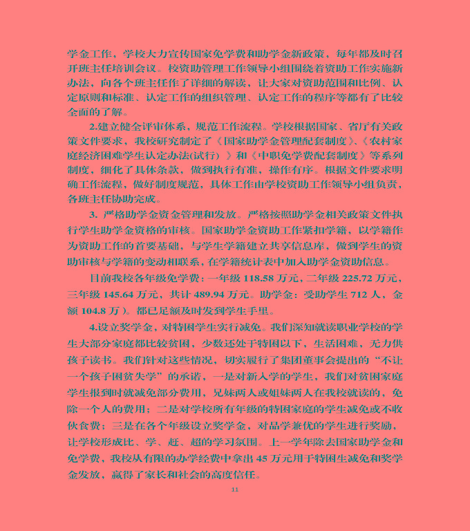 泗洪縣新星中等專(zhuān)業(yè)學(xué)校中等職業(yè)教育質(zhì)量年度報(bào)告（2022)