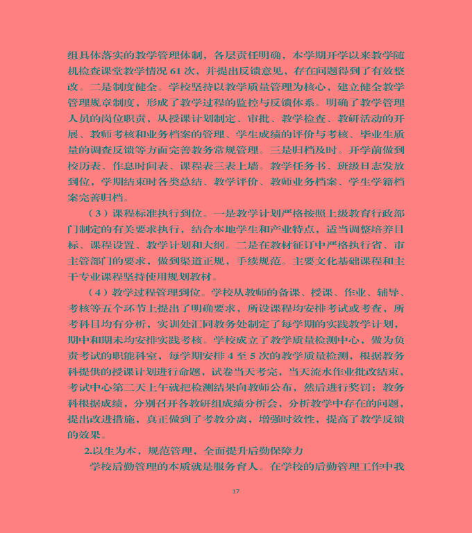 泗洪縣新星中等專(zhuān)業(yè)學(xué)校中等職業(yè)教育質(zhì)量年度報(bào)告（2022)
